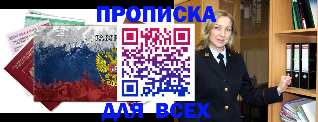 прописка законно в Черкесске