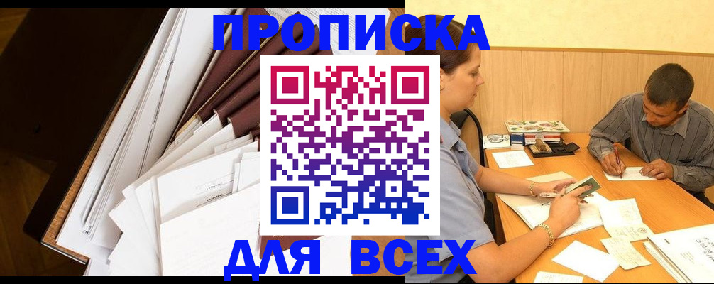 прописка в квартире в Черкесске