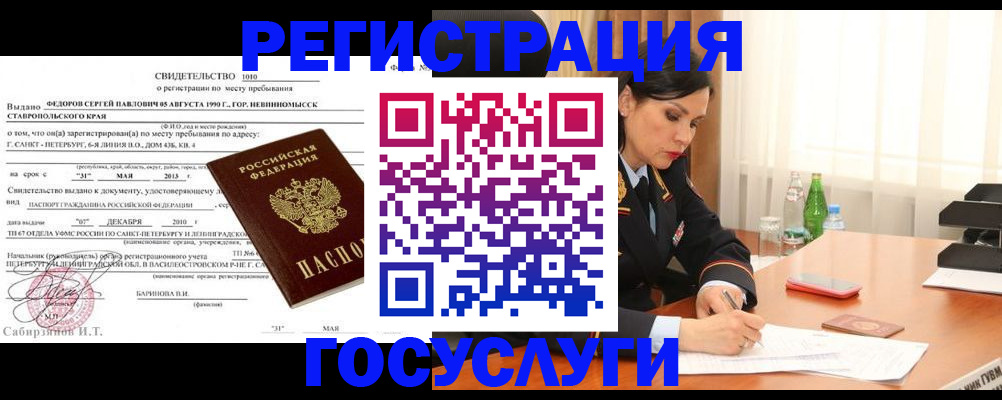 временная регистрация поиск в Черкесске